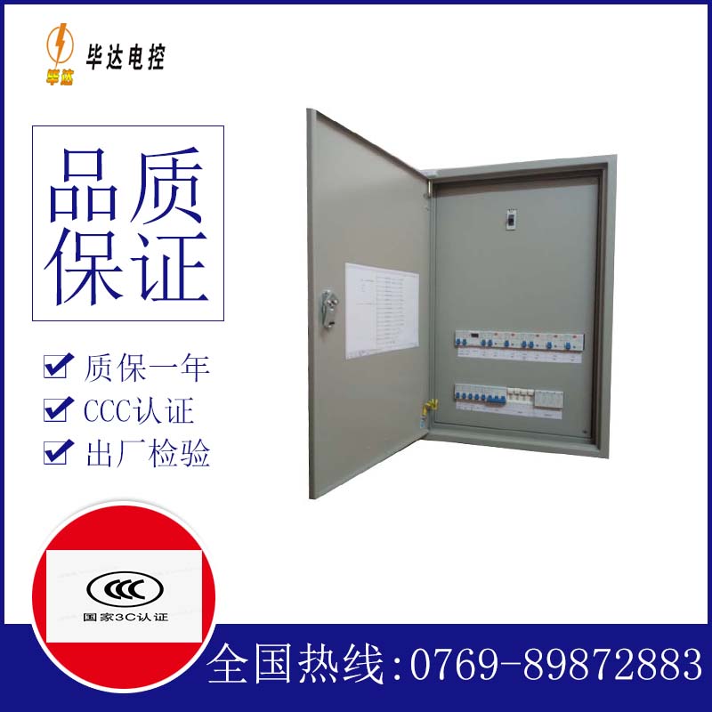 和静照明控制箱